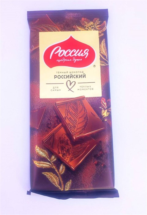 Молочный шоколад "Россия" Тёмный 75 гр. 22 шт. уп. 02780 - фото 3840